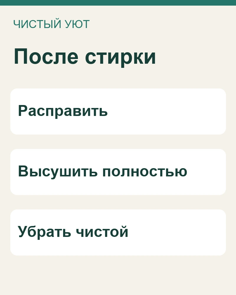 Чистую микрофибру расправляют, полностью высушивают и только затем складывают